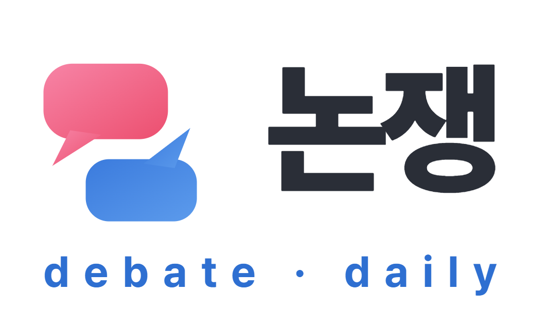 논쟁